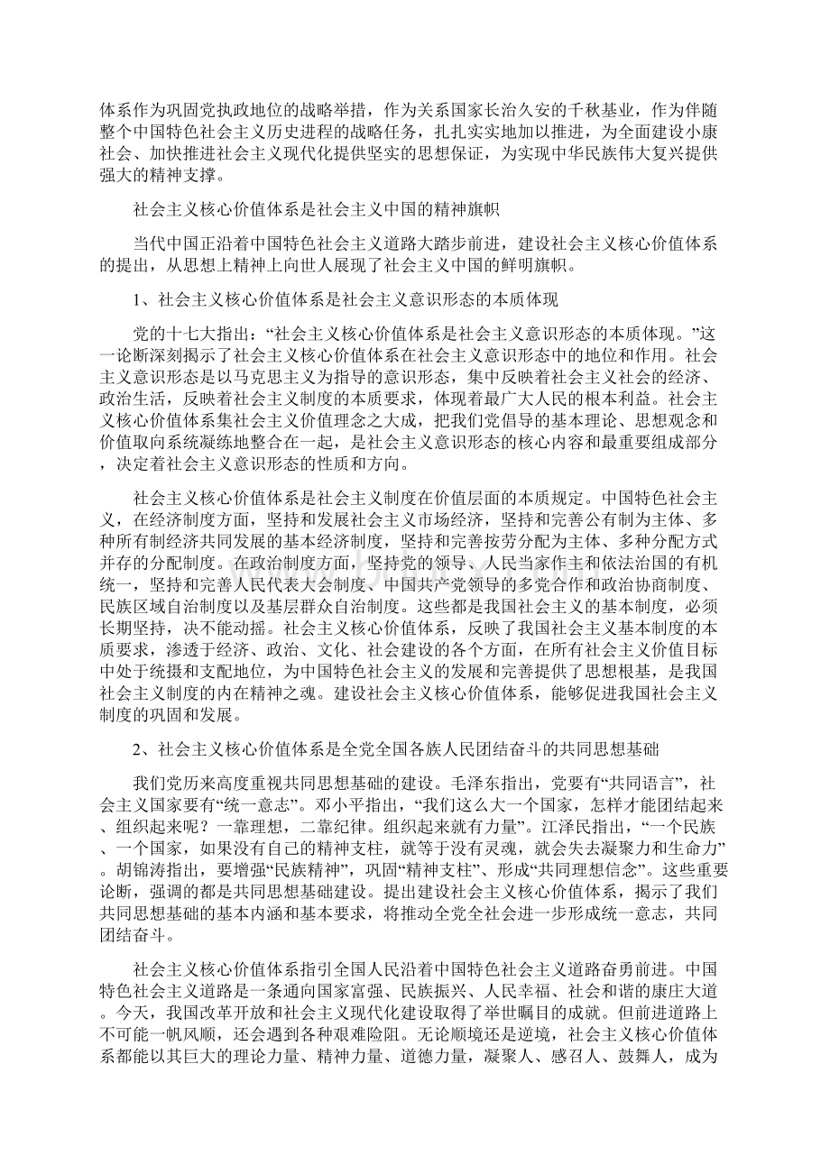 社会主义核心价值体系学习读本.docx_第2页