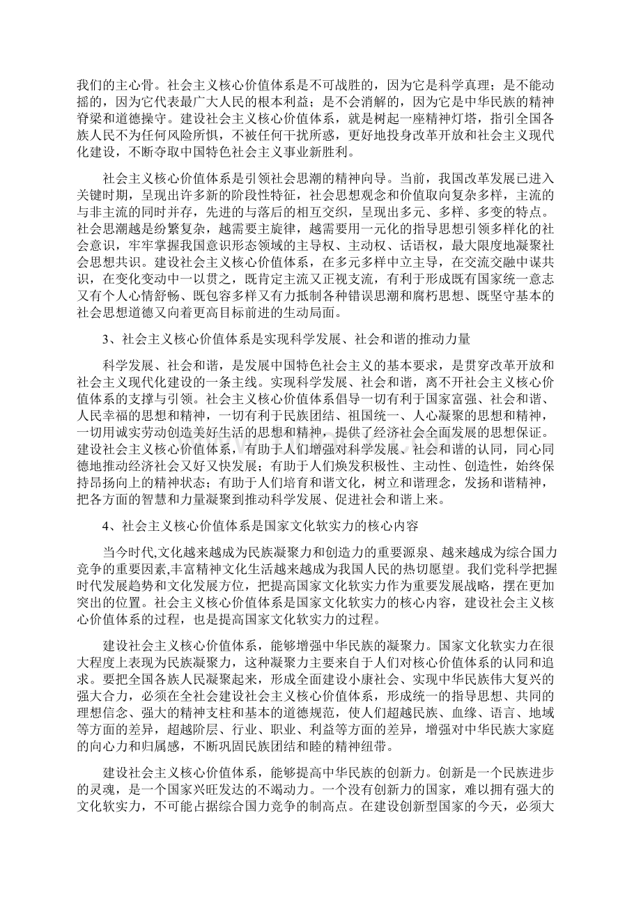 社会主义核心价值体系学习读本.docx_第3页