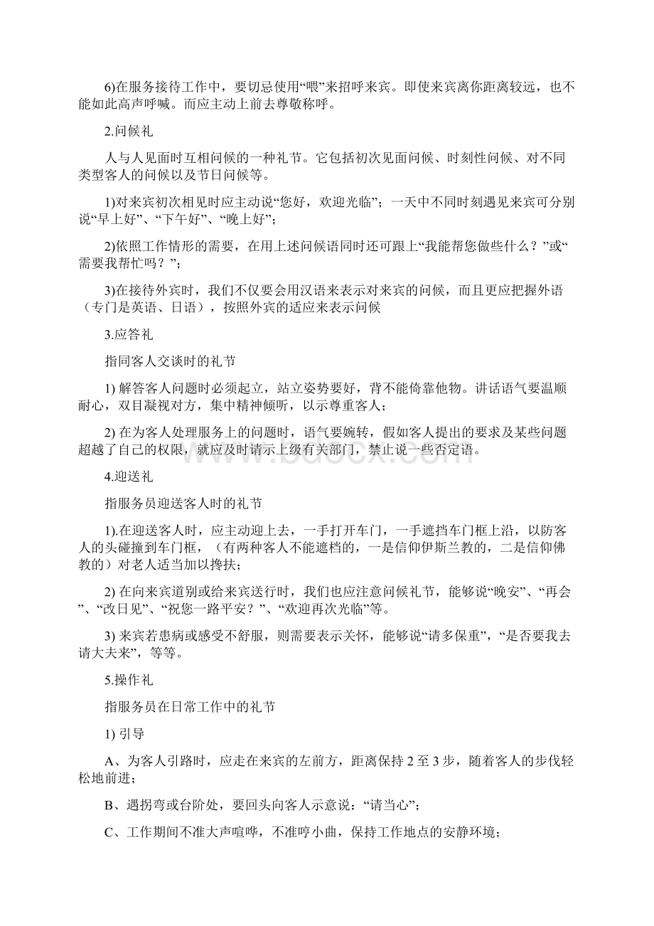 礼仪礼貌培训通用版本.docx_第2页