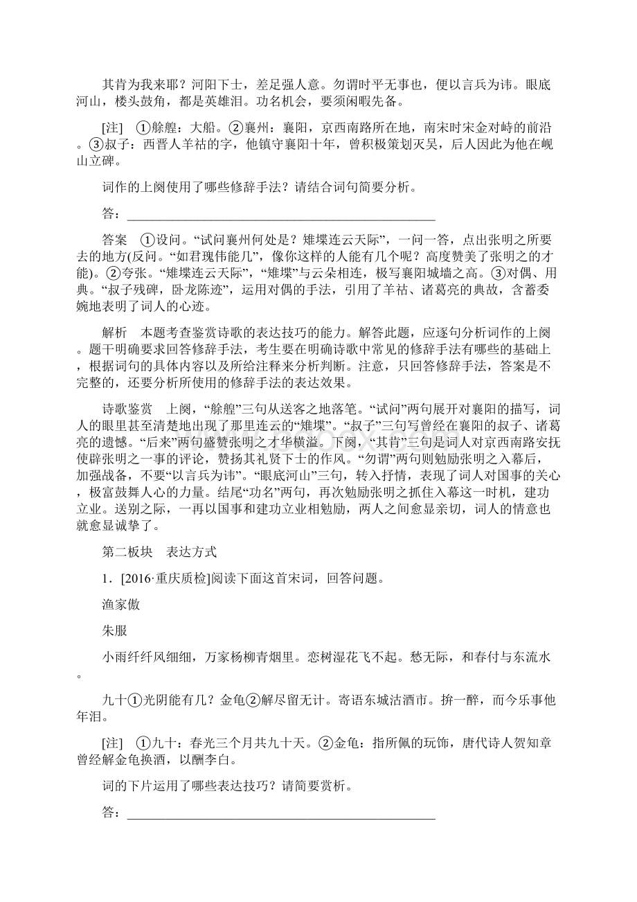 高考总复习语文文言文阅读9课后训练.docx_第2页