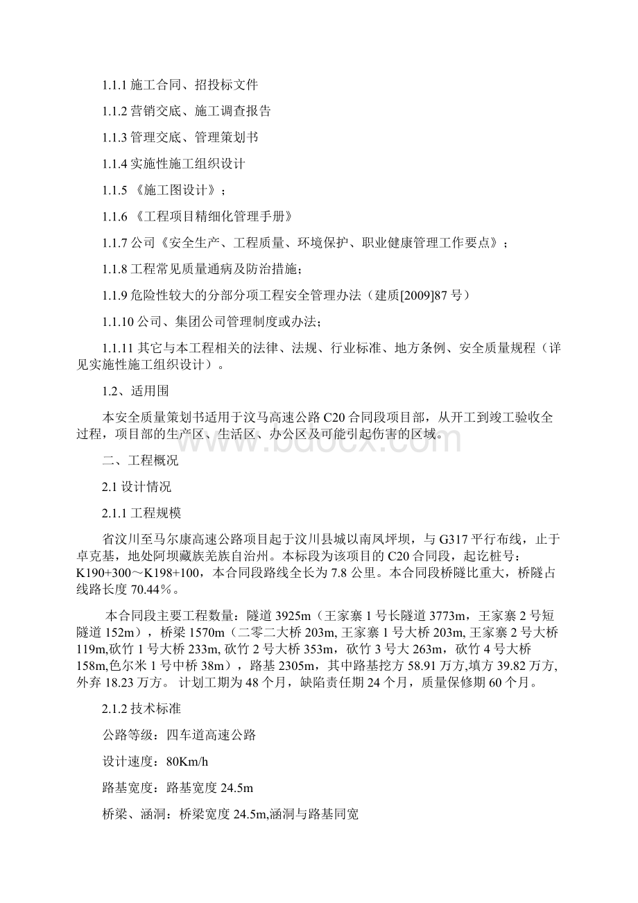 安全质量策划书.docx_第2页