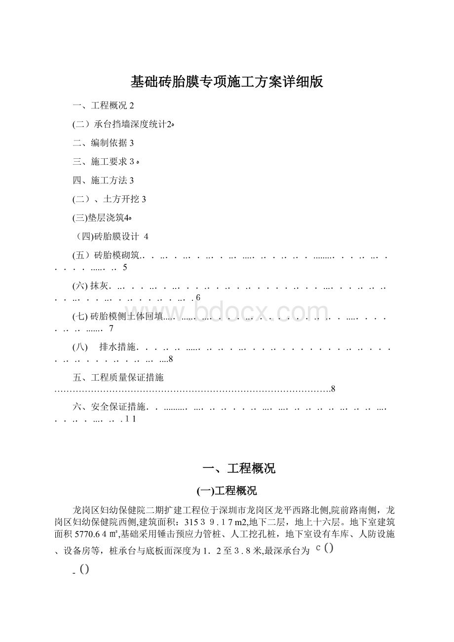 基础砖胎膜专项施工方案详细版.docx_第1页