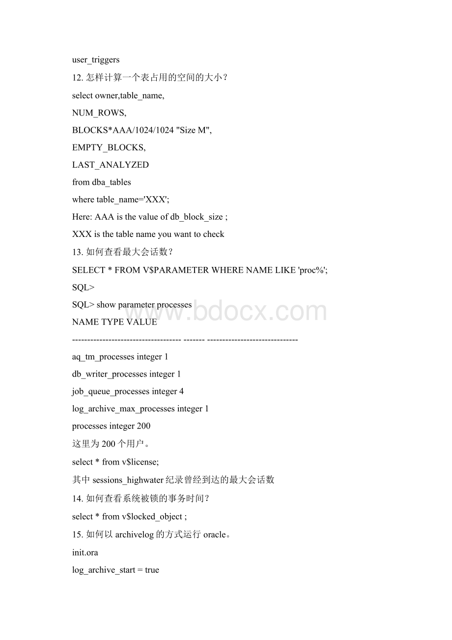 oracle经典100问.docx_第3页
