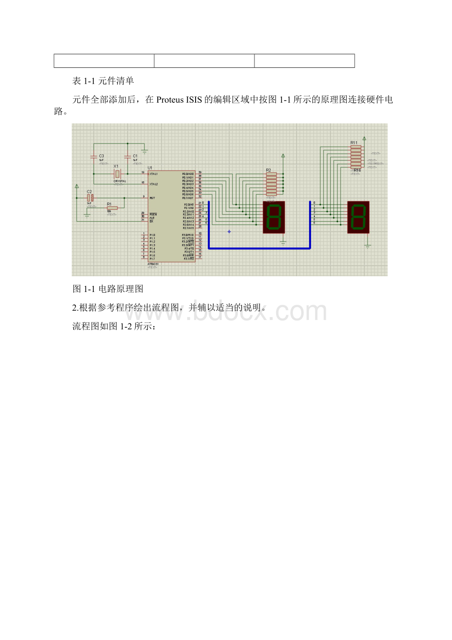 单片机实验报告.docx_第2页