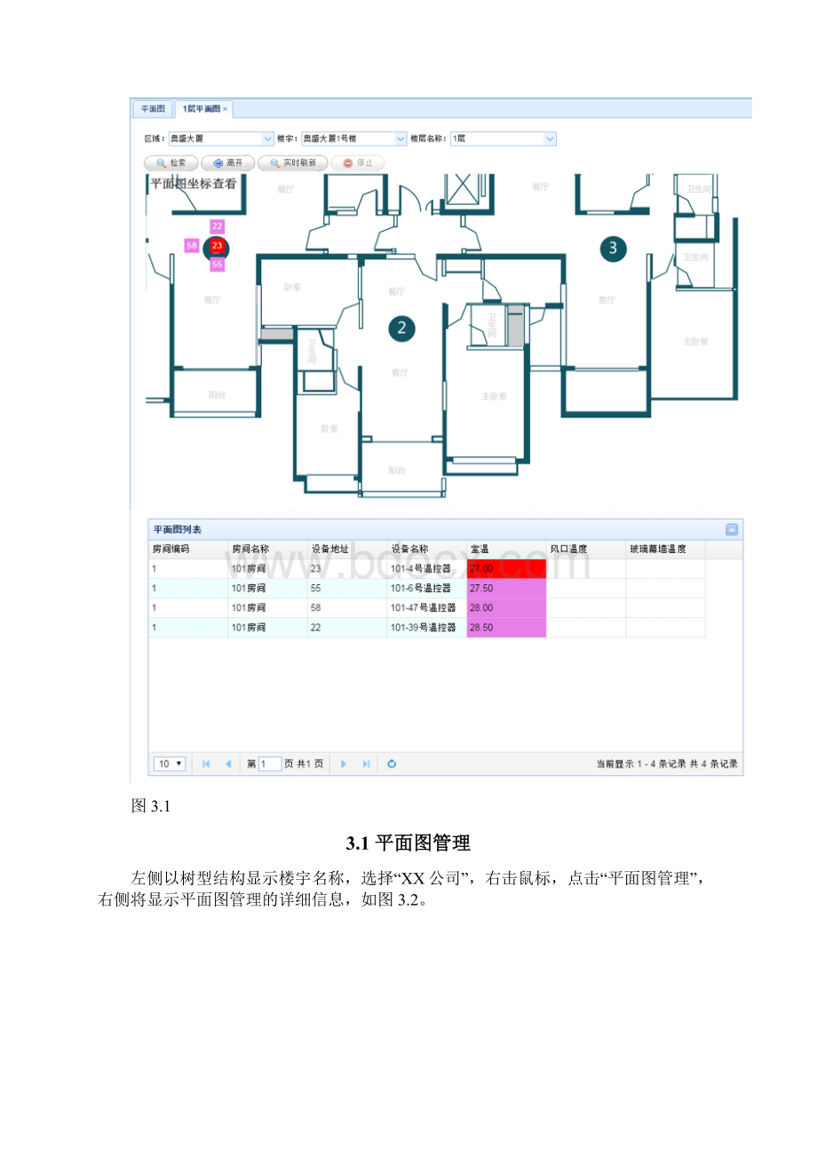 德宝鑫中央空调风机盘管智能温控系统网页软件说明书Word文档下载推荐.docx_第3页