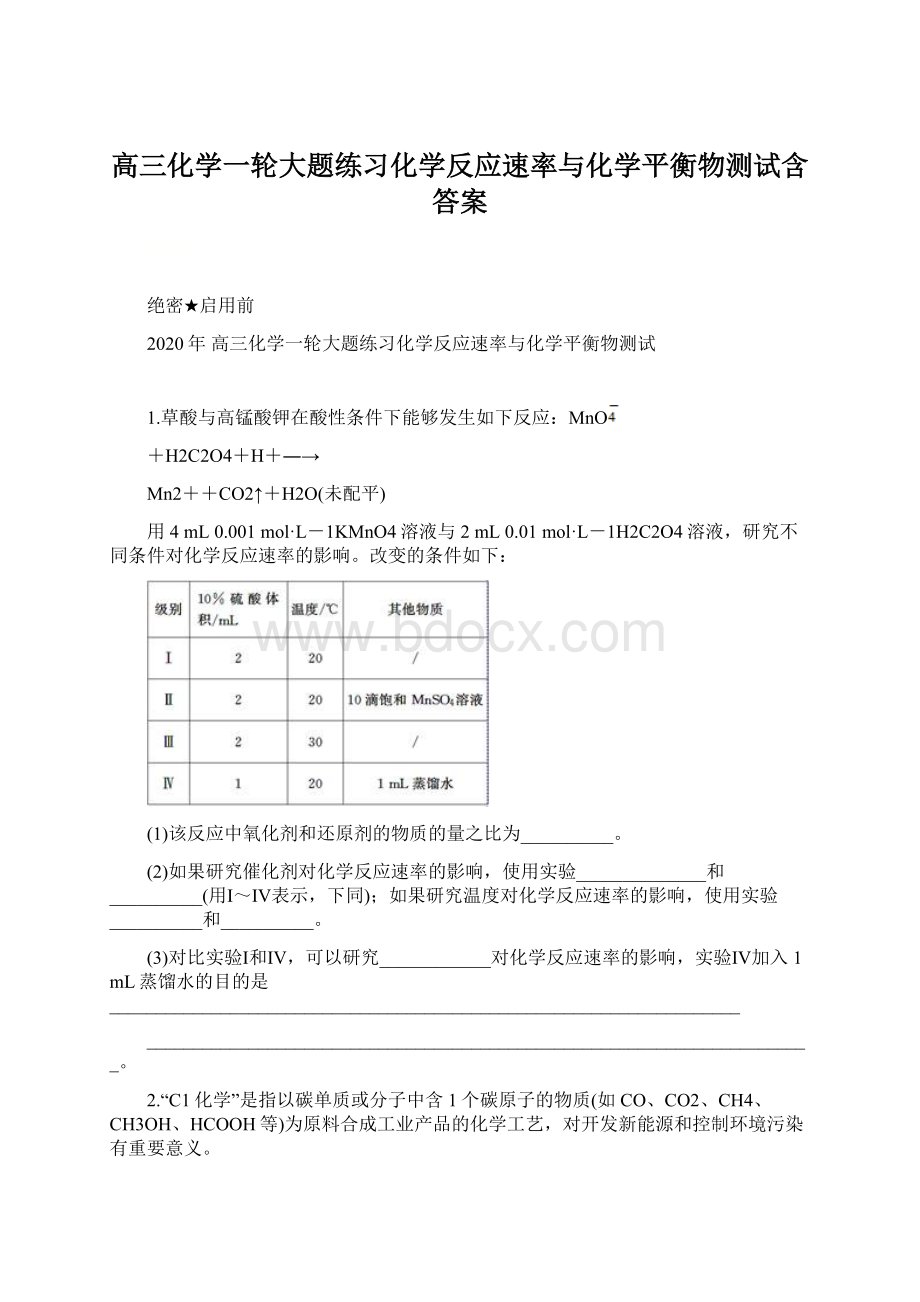 高三化学一轮大题练习化学反应速率与化学平衡物测试含答案.docx