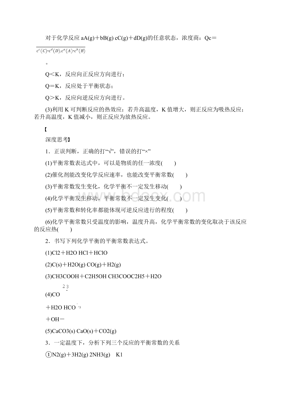 化学平衡常数和计算.docx_第2页