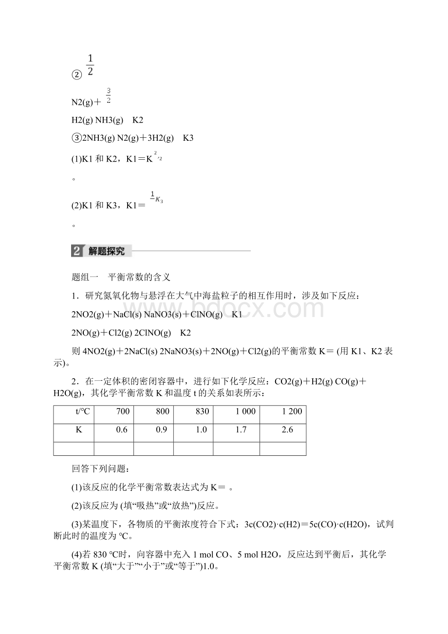 化学平衡常数和计算.docx_第3页