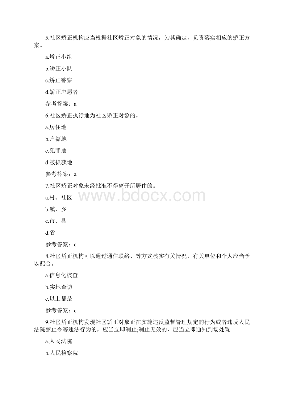 社区矫正法知识测试含答案Word下载.docx_第2页