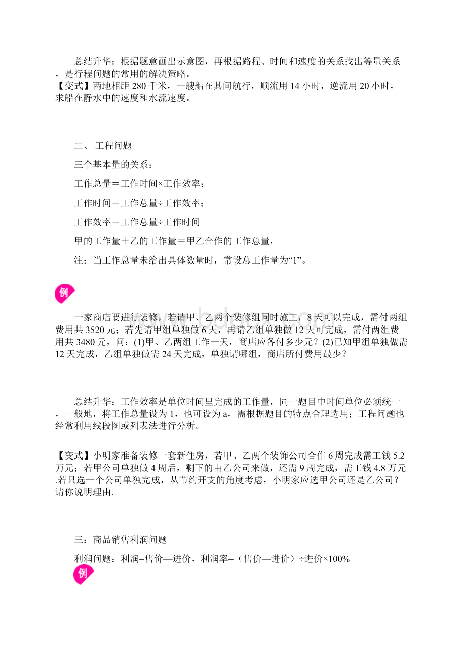 二元一次方程应用题13种经典习题文档格式.docx_第3页