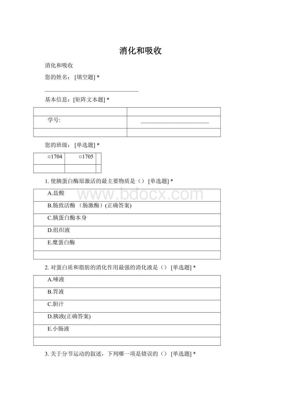 消化和吸收Word格式文档下载.docx_第1页