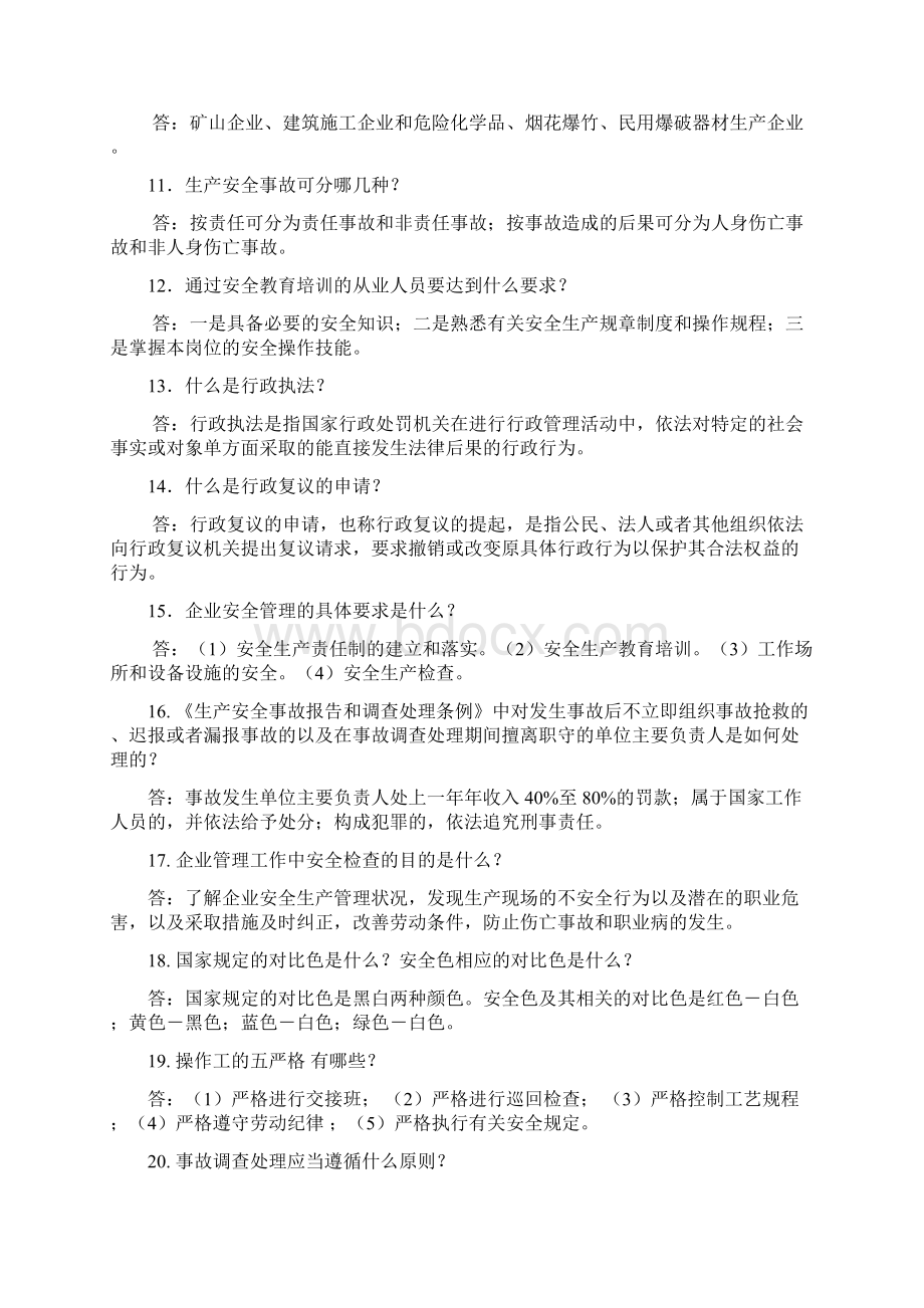 安全知识题库.docx_第2页