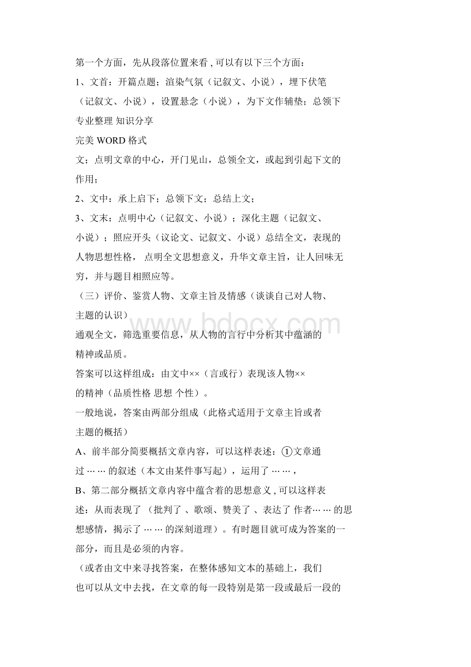 八年级语文现代文阅读题和答案解析Word下载.docx_第3页