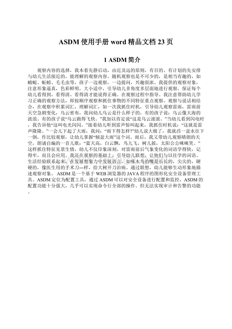 ASDM使用手册word精品文档23页.docx_第1页