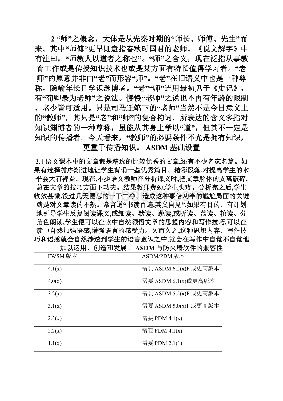 ASDM使用手册word精品文档23页.docx_第2页