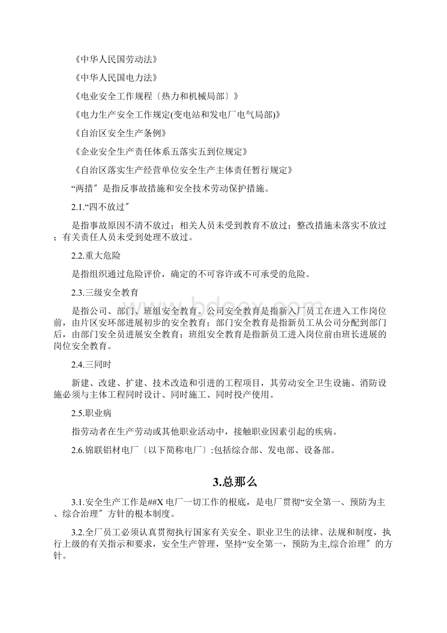 火电厂各级人员安全生产责任制.docx_第2页