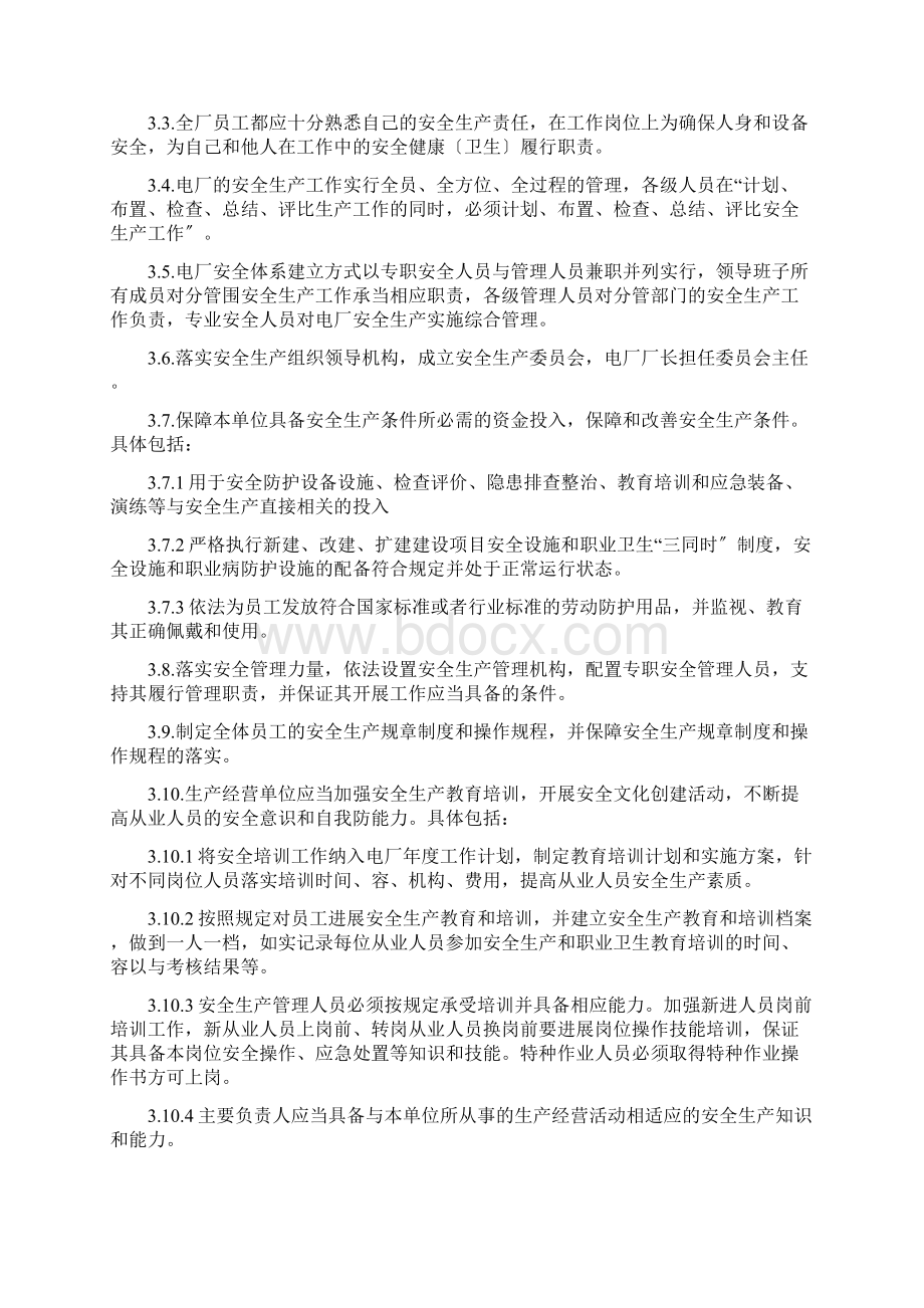 火电厂各级人员安全生产责任制.docx_第3页