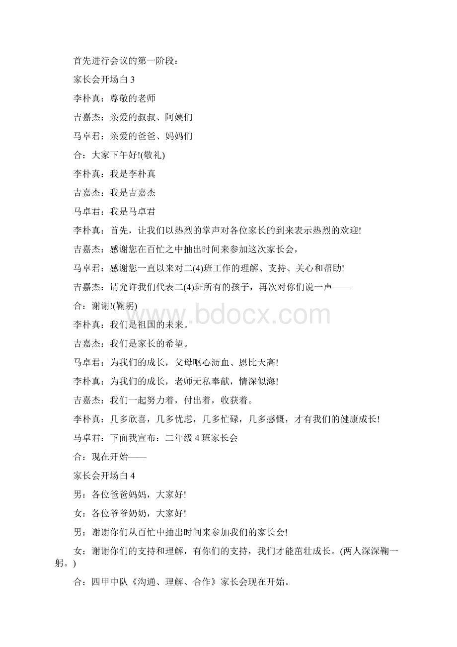 家长会开场白精选集总6篇Word文档下载推荐.docx_第2页