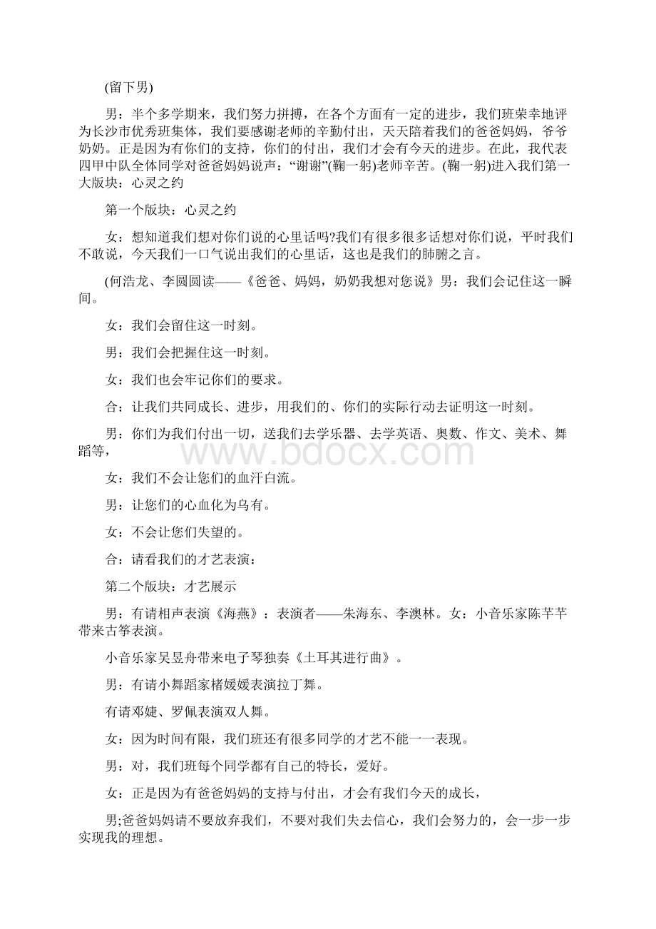 家长会开场白精选集总6篇Word文档下载推荐.docx_第3页