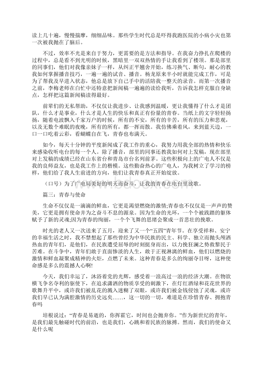 青春与爱演讲稿精品范文精选Word下载.docx_第3页