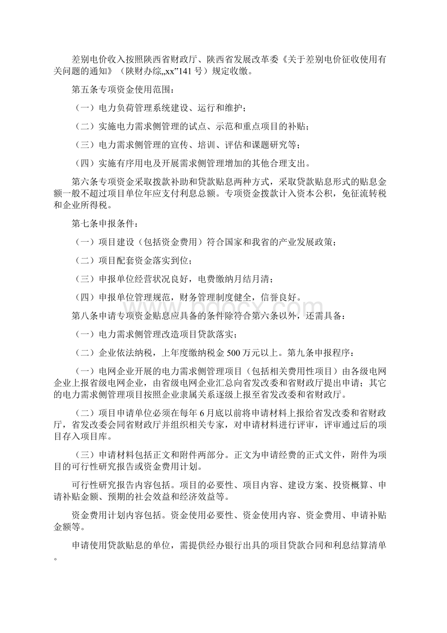 《电力需求侧管理专项资金征收使用管理办法》.docx_第3页