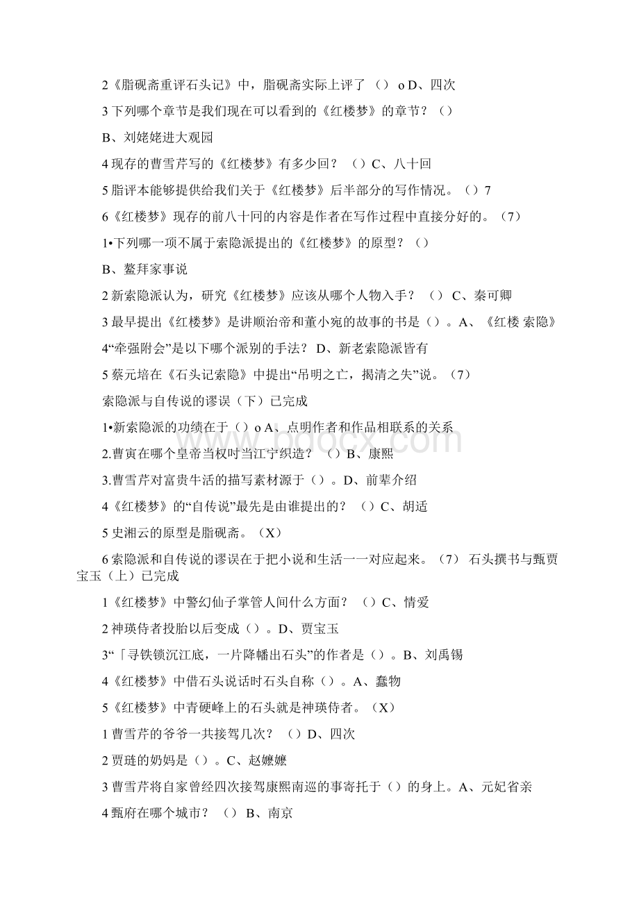 四大名著鉴赏课后习题题库doc.docx_第2页