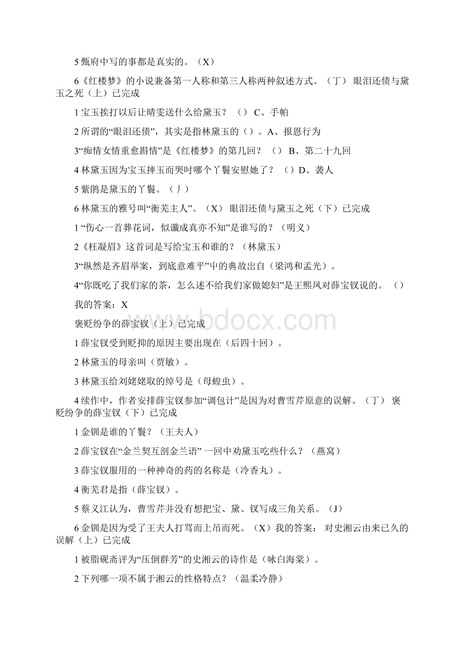 四大名著鉴赏课后习题题库doc.docx_第3页