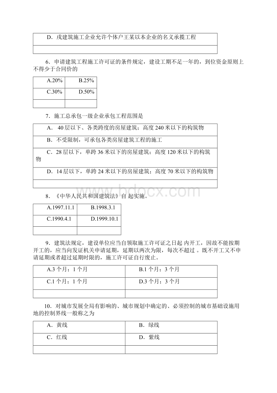 《建设法规》自测题及答案3Word文档格式.docx_第2页