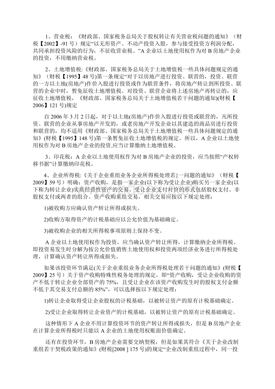 房地产合作开发四种方式案例分析Word文件下载.docx_第3页