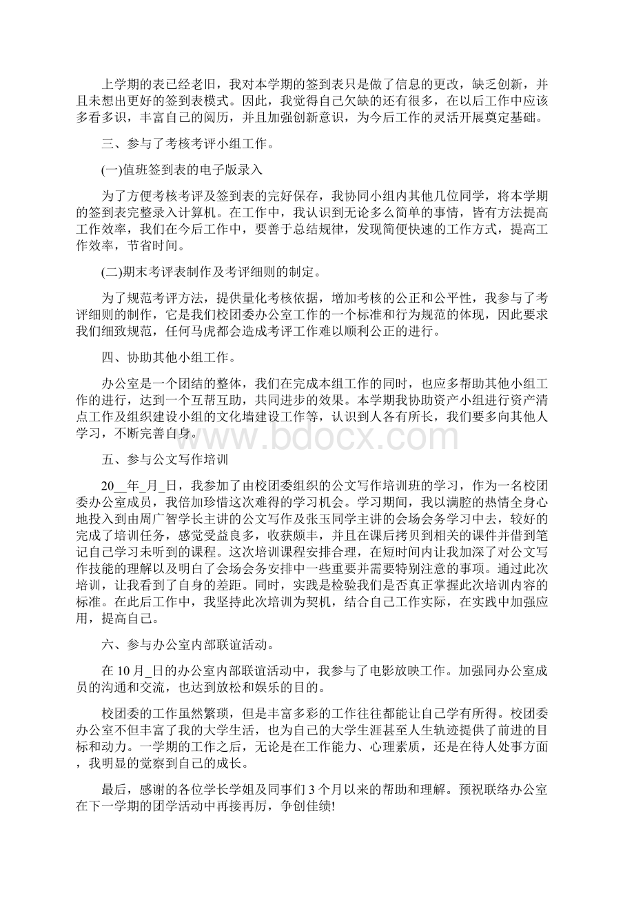 团委年度总结汇报材料五篇精选范文.docx_第2页