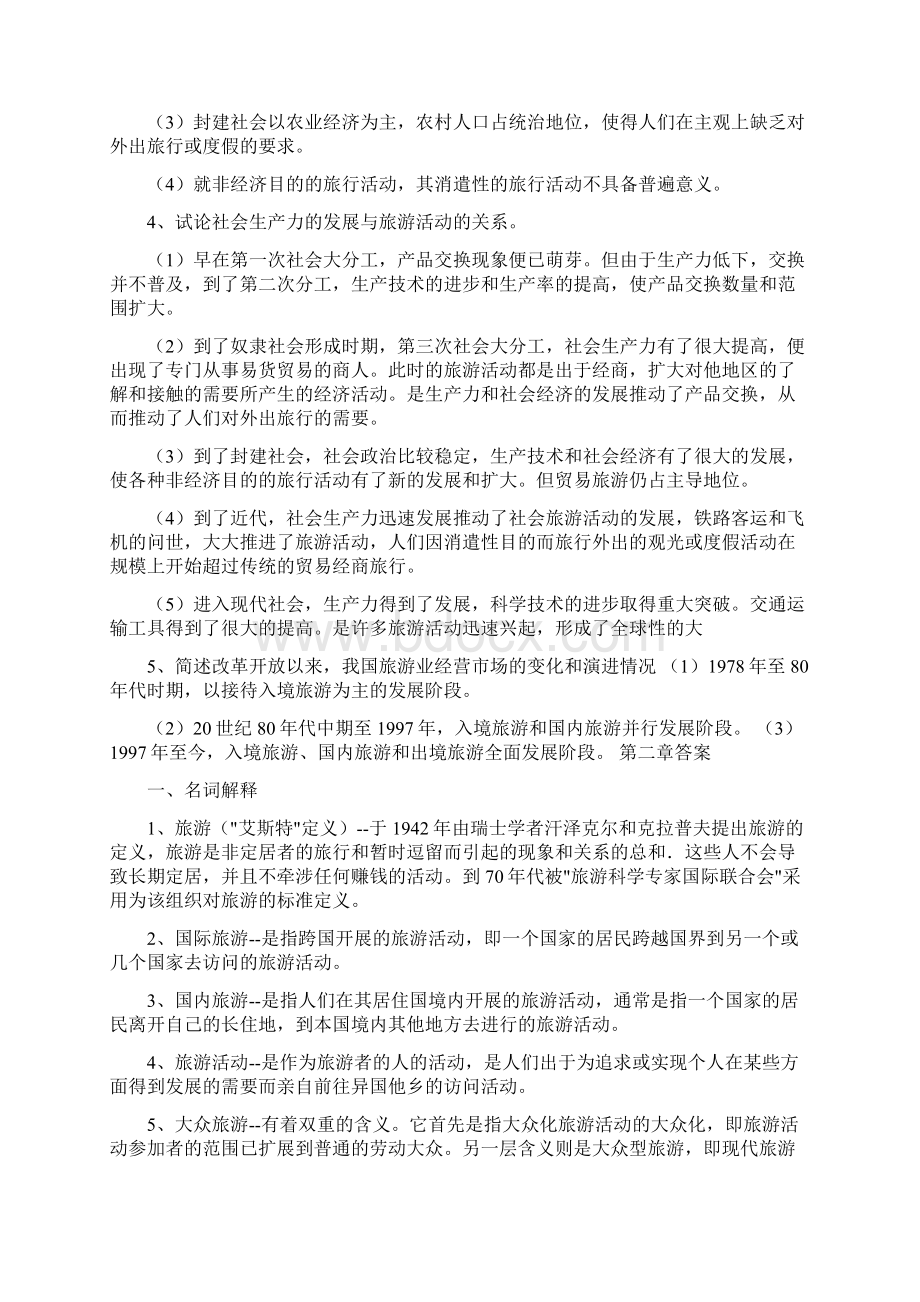 旅游学概论课后答案以及名称解释Word文件下载.docx_第2页