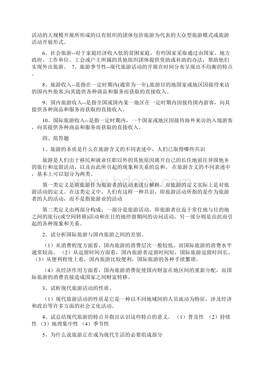 旅游学概论课后答案以及名称解释Word文件下载.docx_第3页