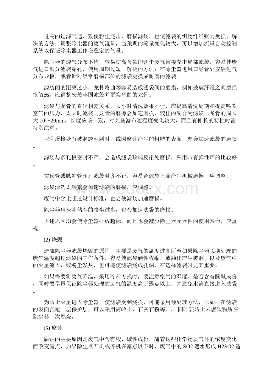 布袋除尘器保养和检修步骤Word文档格式.docx_第2页