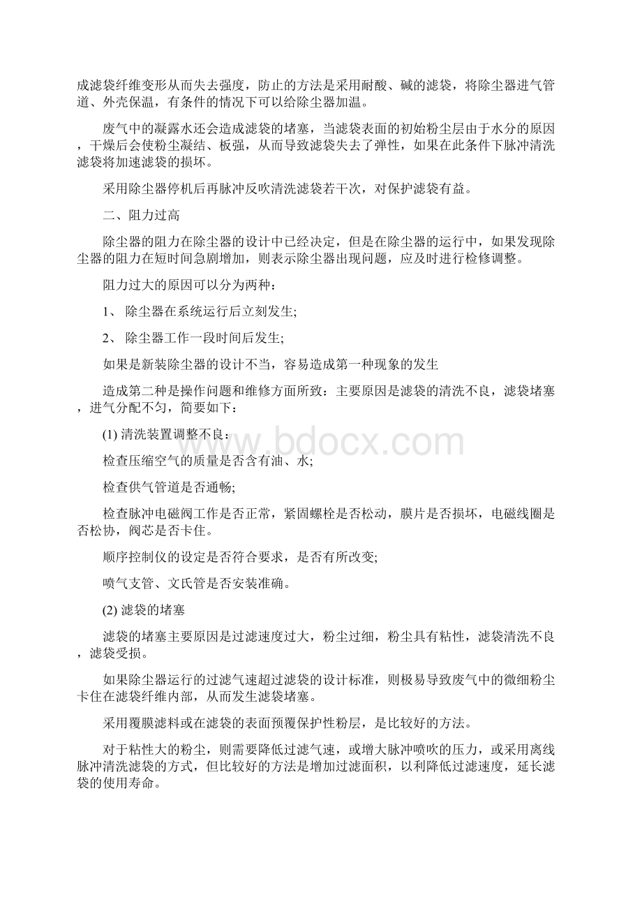 布袋除尘器保养和检修步骤Word文档格式.docx_第3页