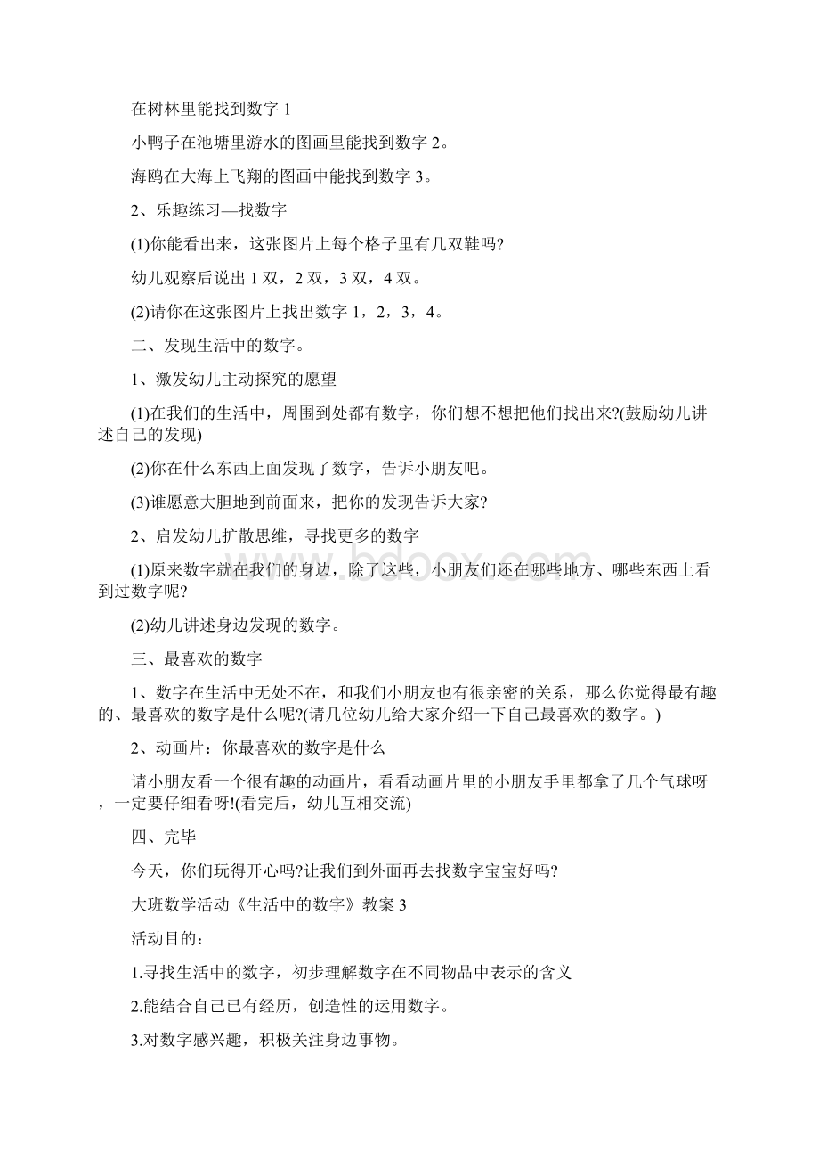 大班数学活动《生活中的数字》教案.docx_第3页