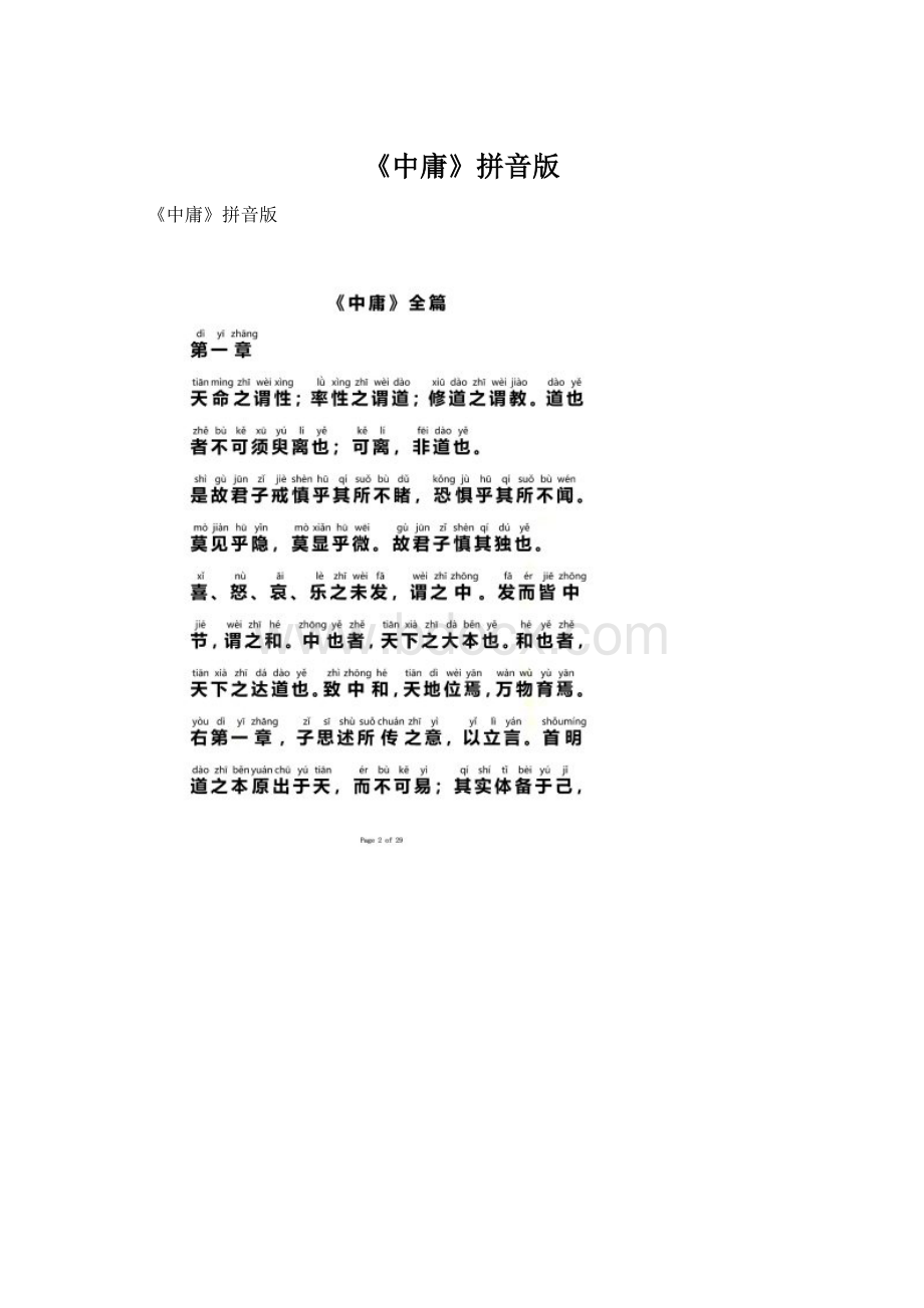 《中庸》拼音版.docx