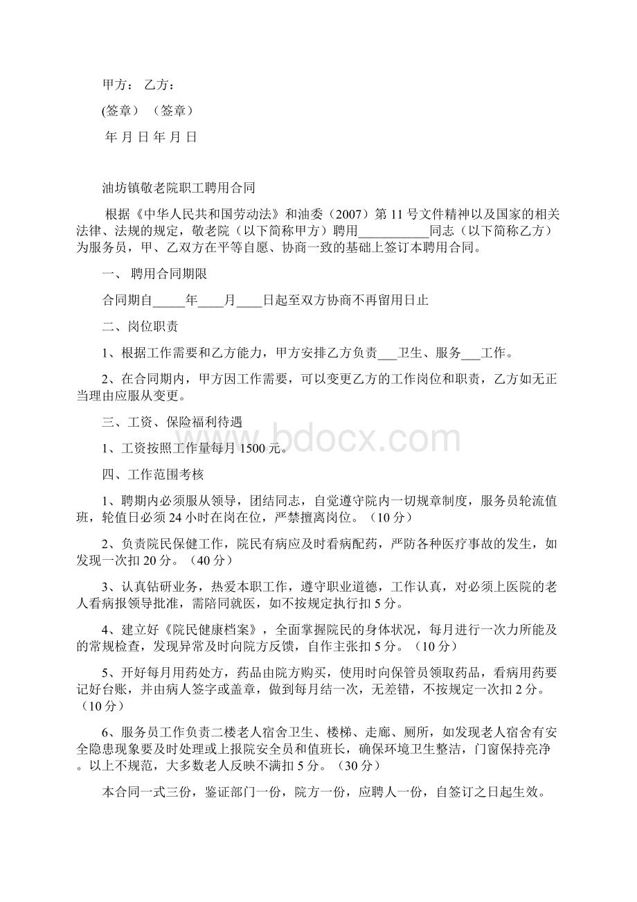 油坊镇敬老院职工聘用合同Word文档格式.docx_第2页