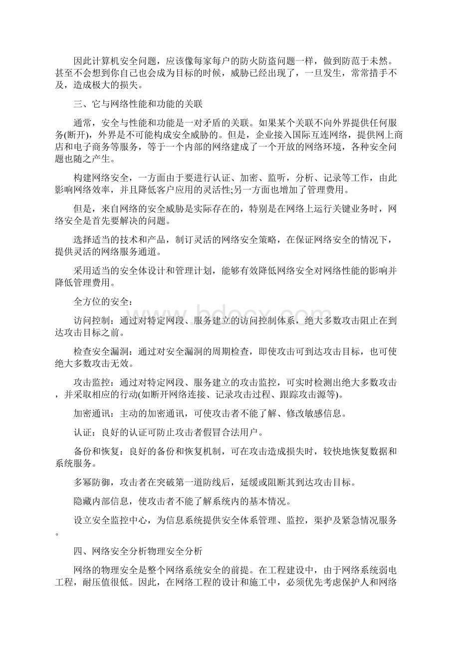 网络安全知识点docxWord文件下载.docx_第2页