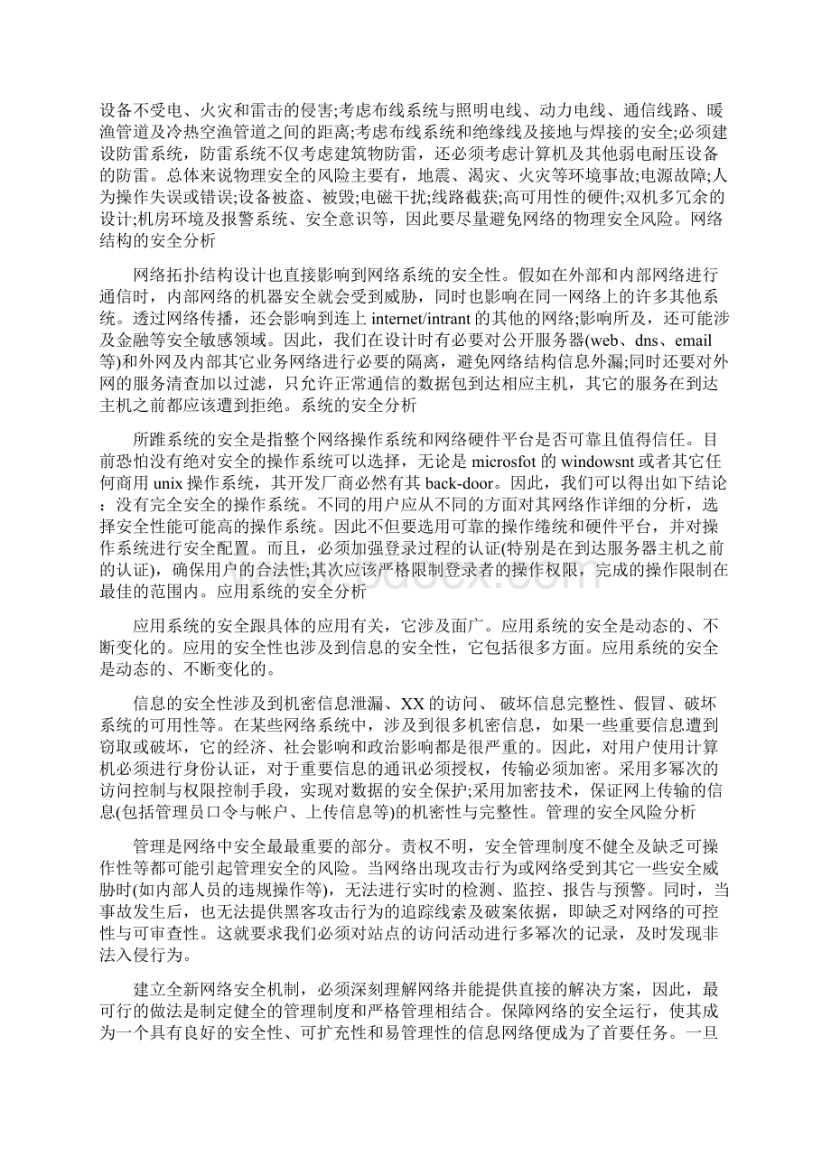 网络安全知识点docxWord文件下载.docx_第3页