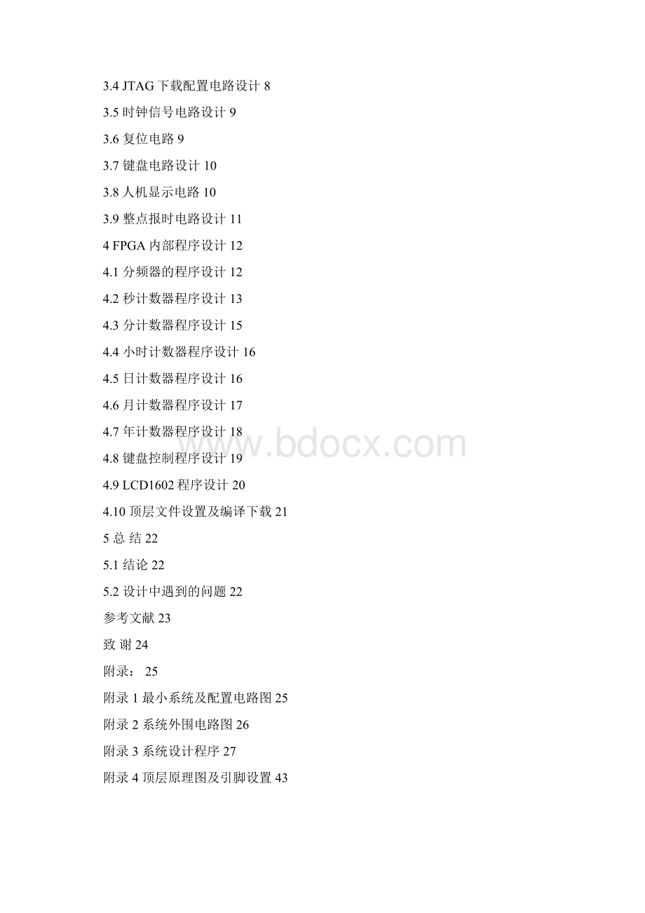 基于FPGA的数字时钟毕业论文.docx_第2页