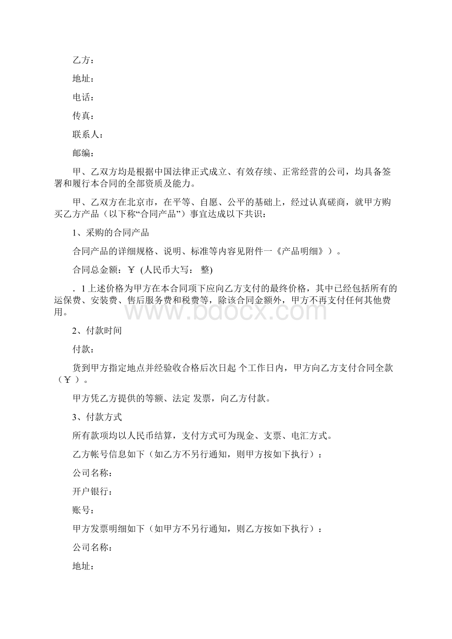 产品采购合同范本附产品明细Word格式.docx_第2页