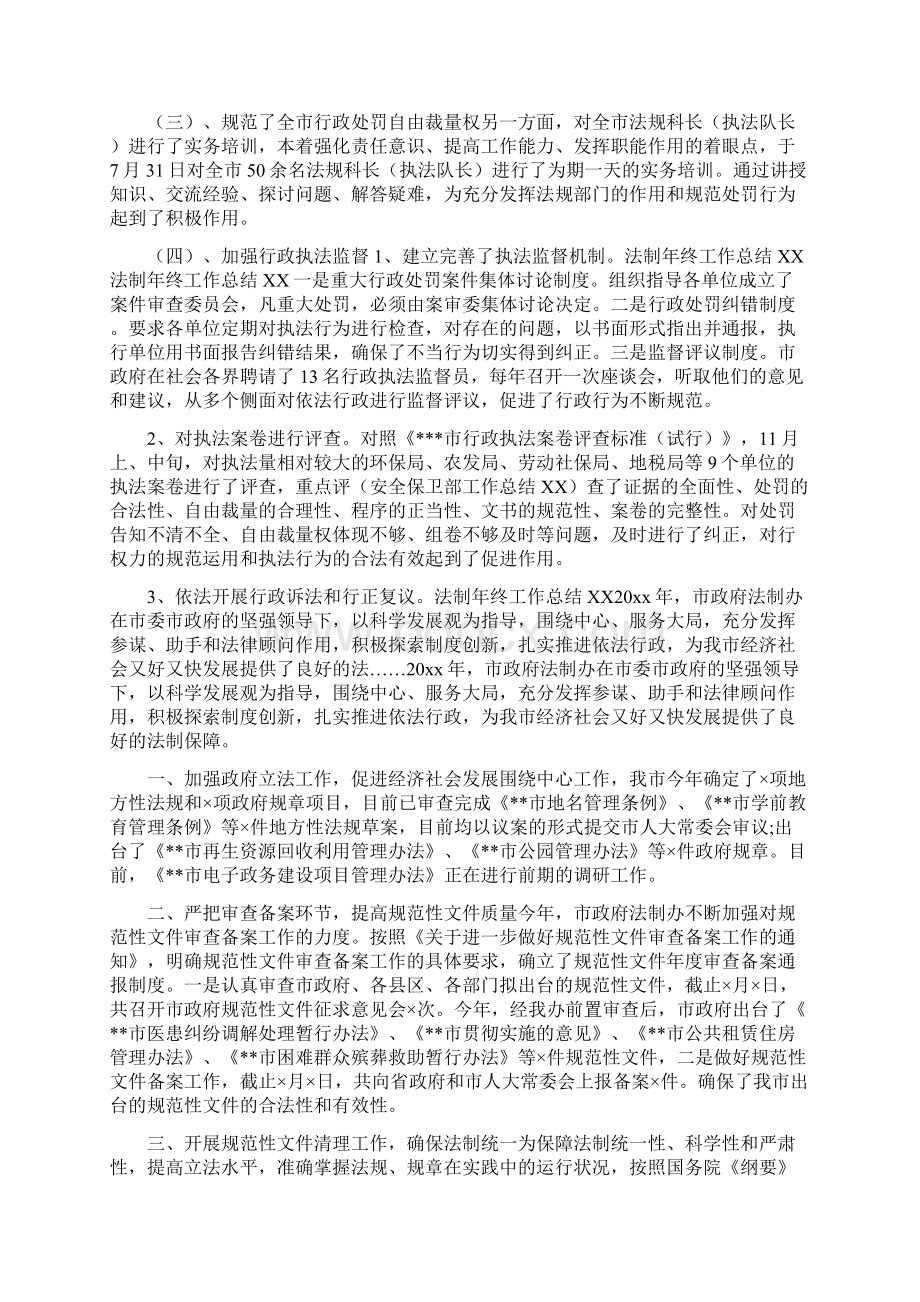 法制年终工作总结与法制科上半年总结与下半年打算汇编Word文档下载推荐.docx_第2页