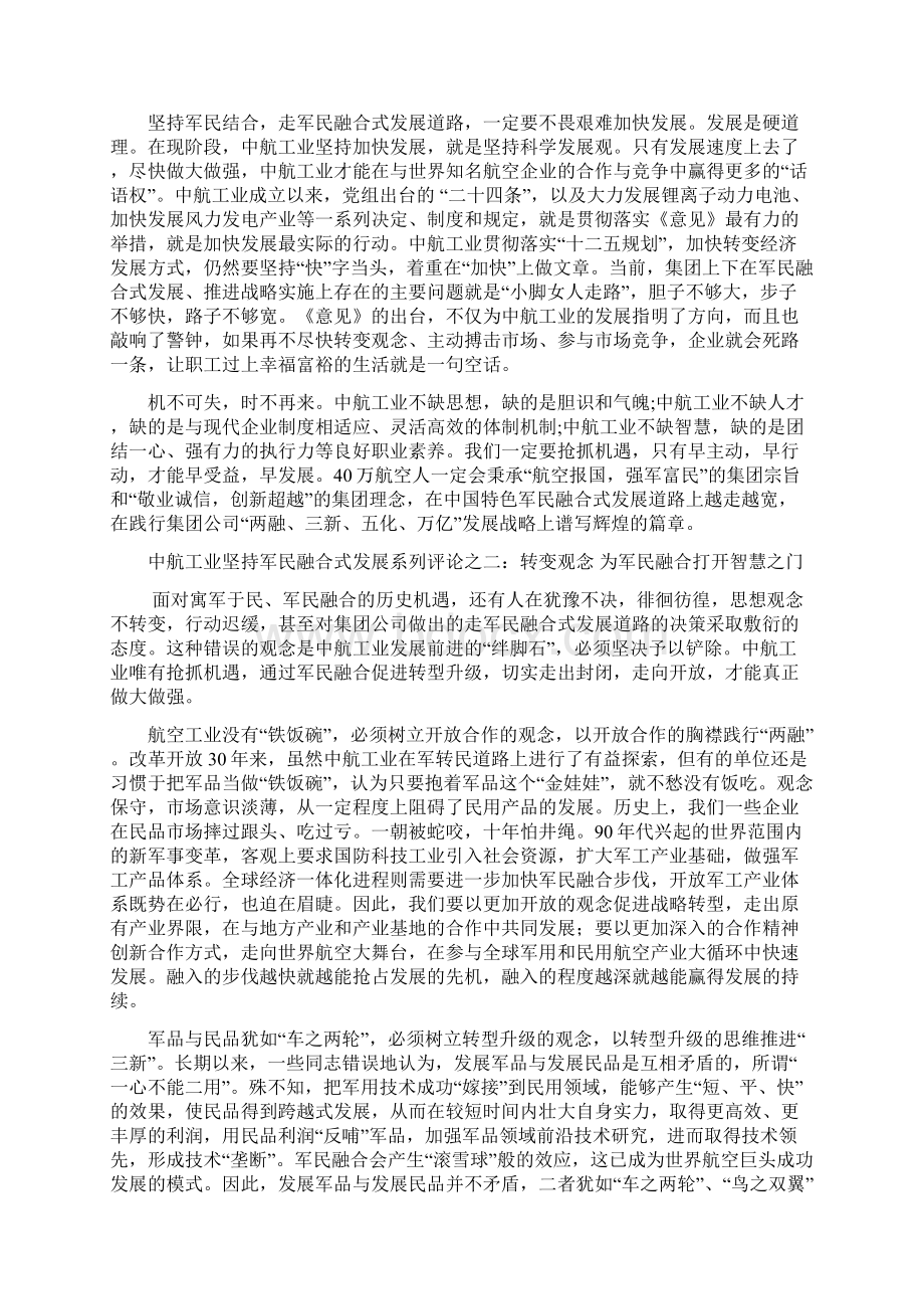 中航工业坚持军民融合式发展系列Word文件下载.docx_第2页