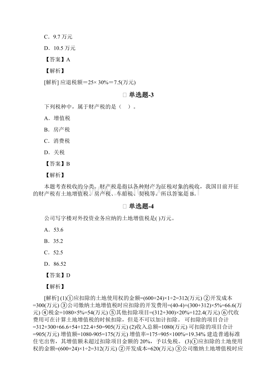 《考研政治》习题二十四.docx_第2页