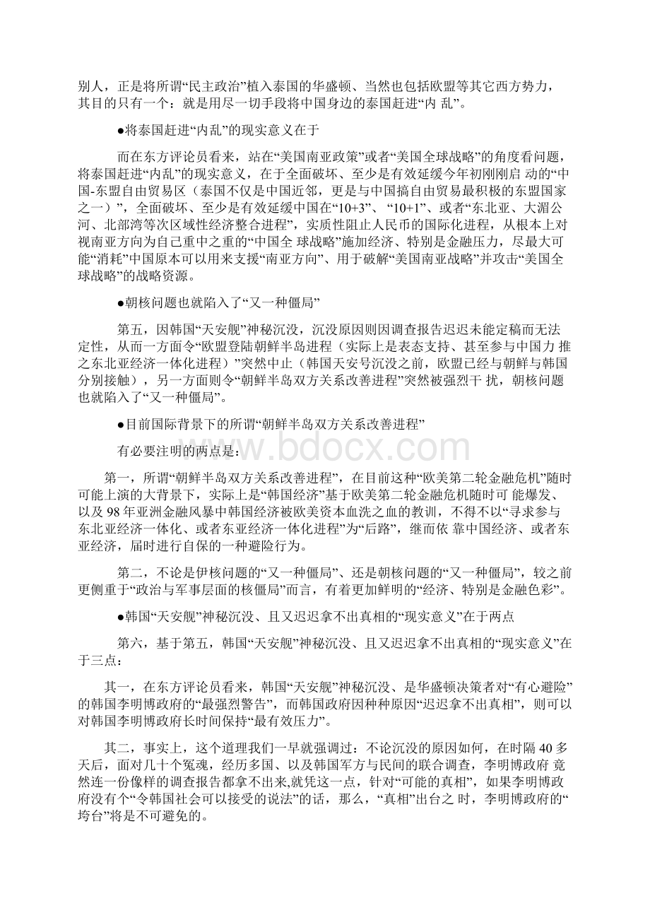 东方时代环球时事解读0507.docx_第3页