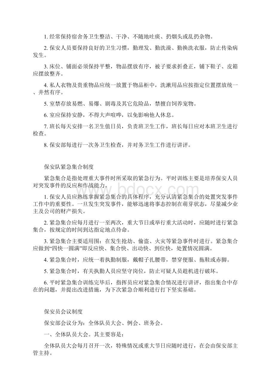 停车场车辆管理规定上墙.docx_第3页