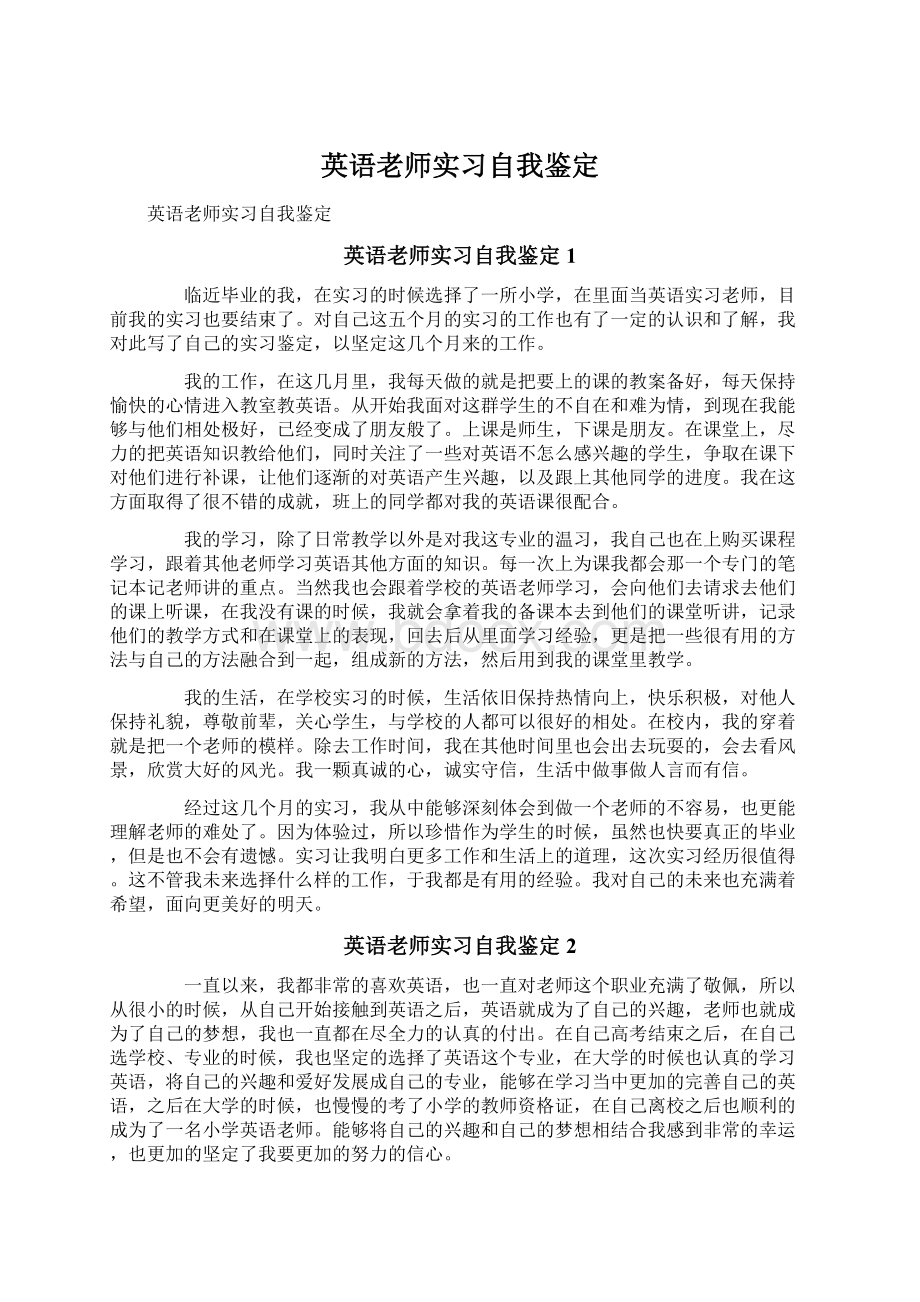 英语老师实习自我鉴定.docx_第1页