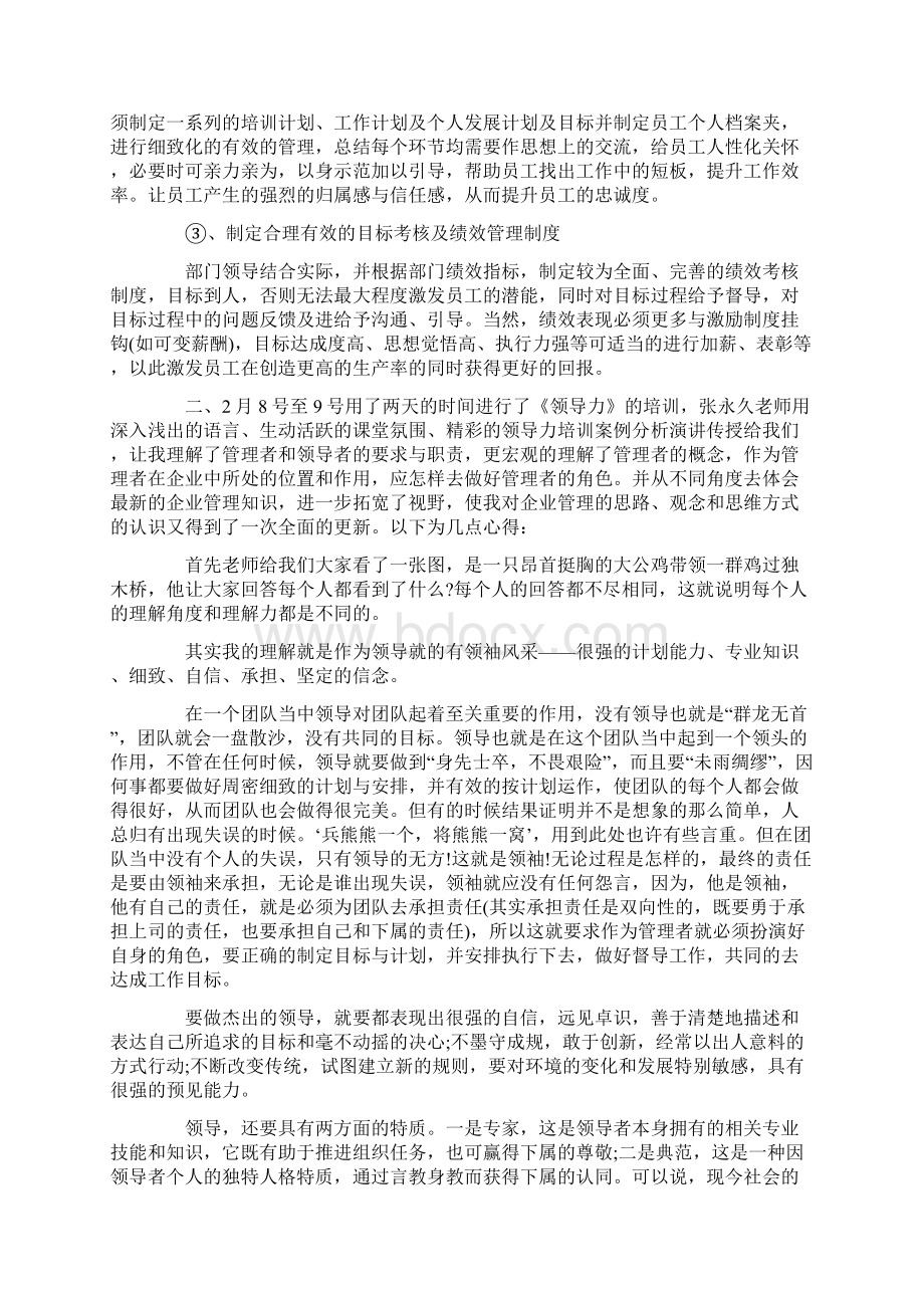 管理技能培训心得体会范文.docx_第3页