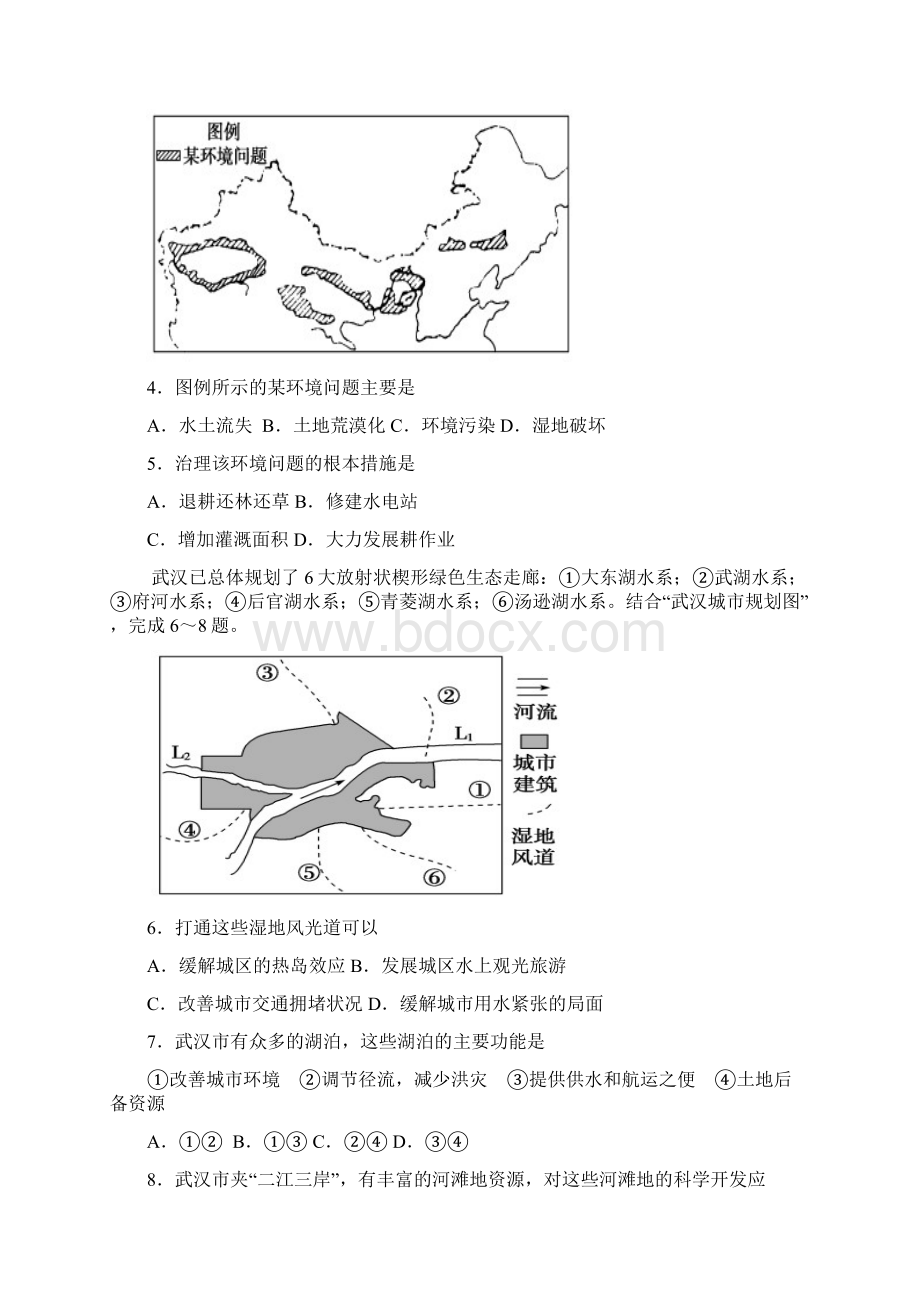 湖南省郴州市湘南中学学年高二上学期期中模拟考试地理试题有答案加精.docx_第2页