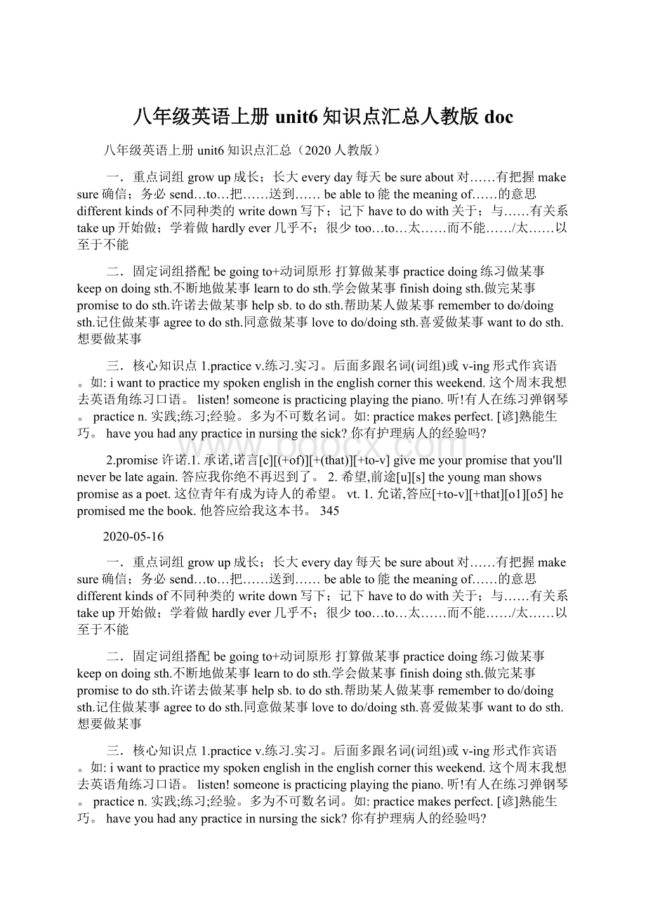 八年级英语上册unit6知识点汇总人教版doc.docx